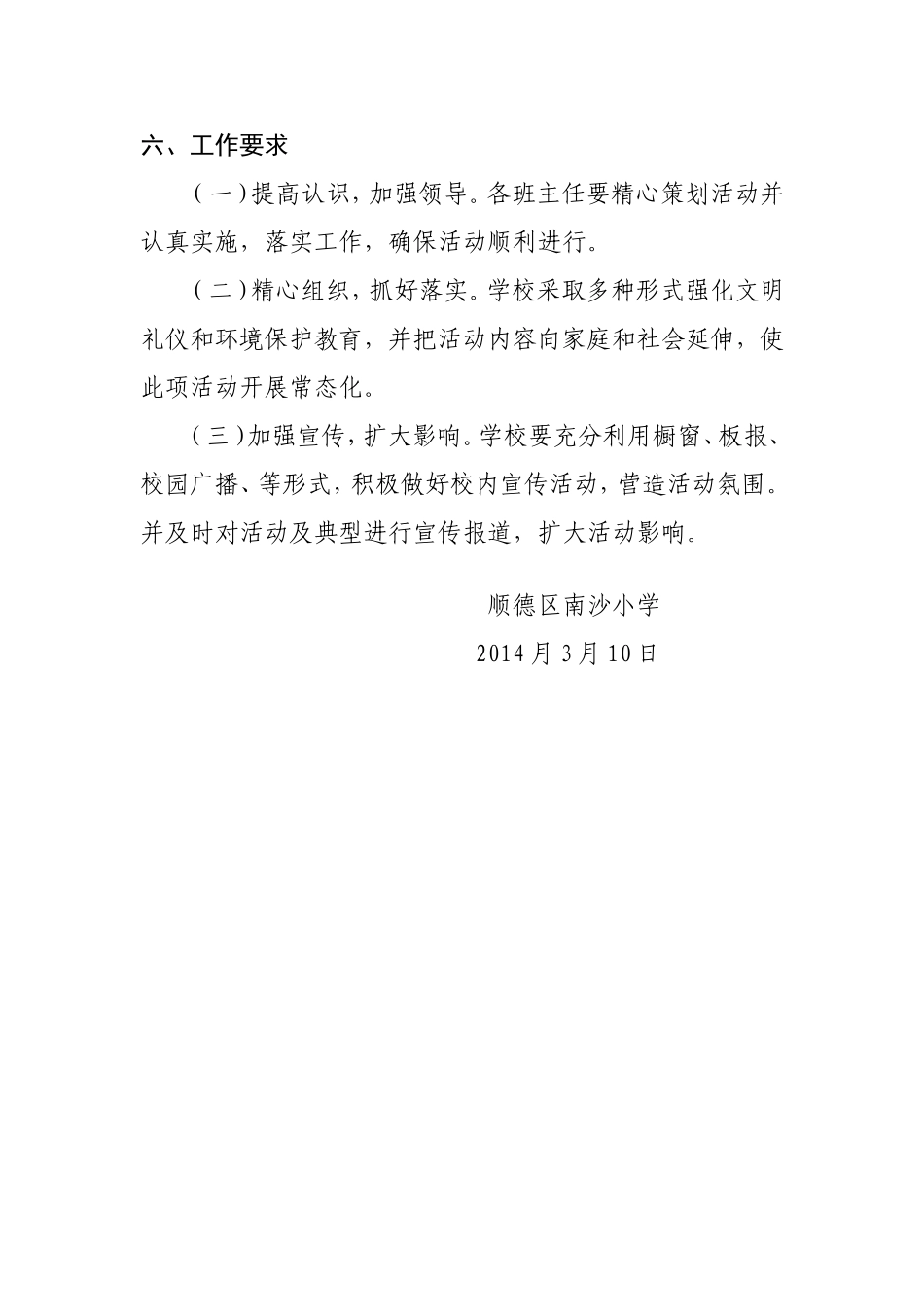 关爱自然保护山川河流”学雷锋活动的方案_第3页
