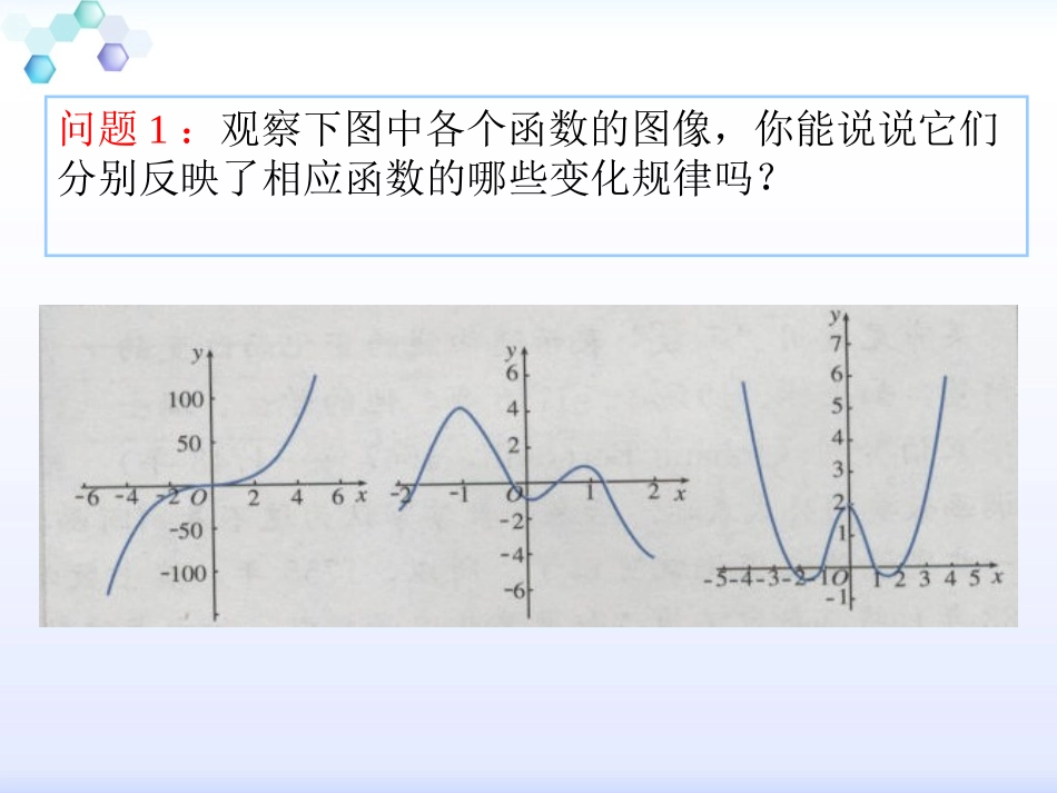 函数单调性讲课_第3页