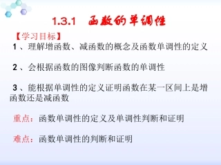 函数单调性讲课