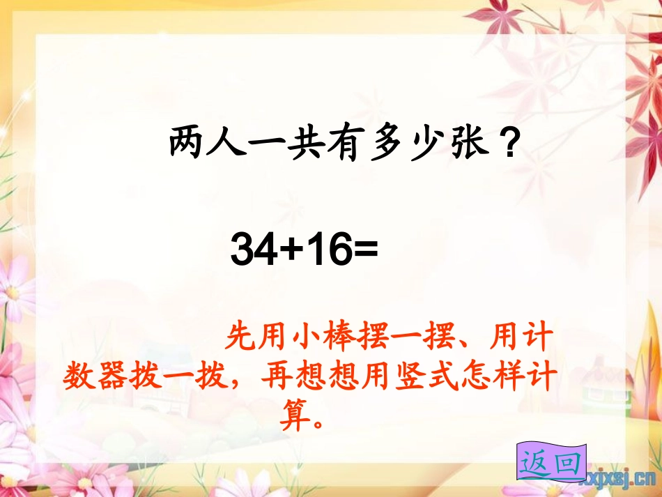 两位数加两位数进位加法_第3页