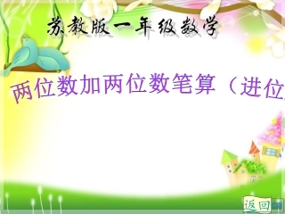 两位数加两位数进位加法