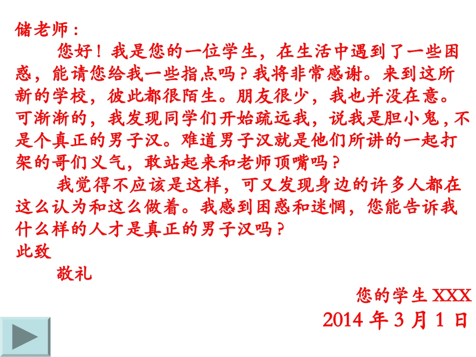 我们家的男子汉教案_第2页