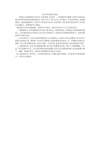 语文作业创新之我见
