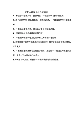 英语家长会的建议