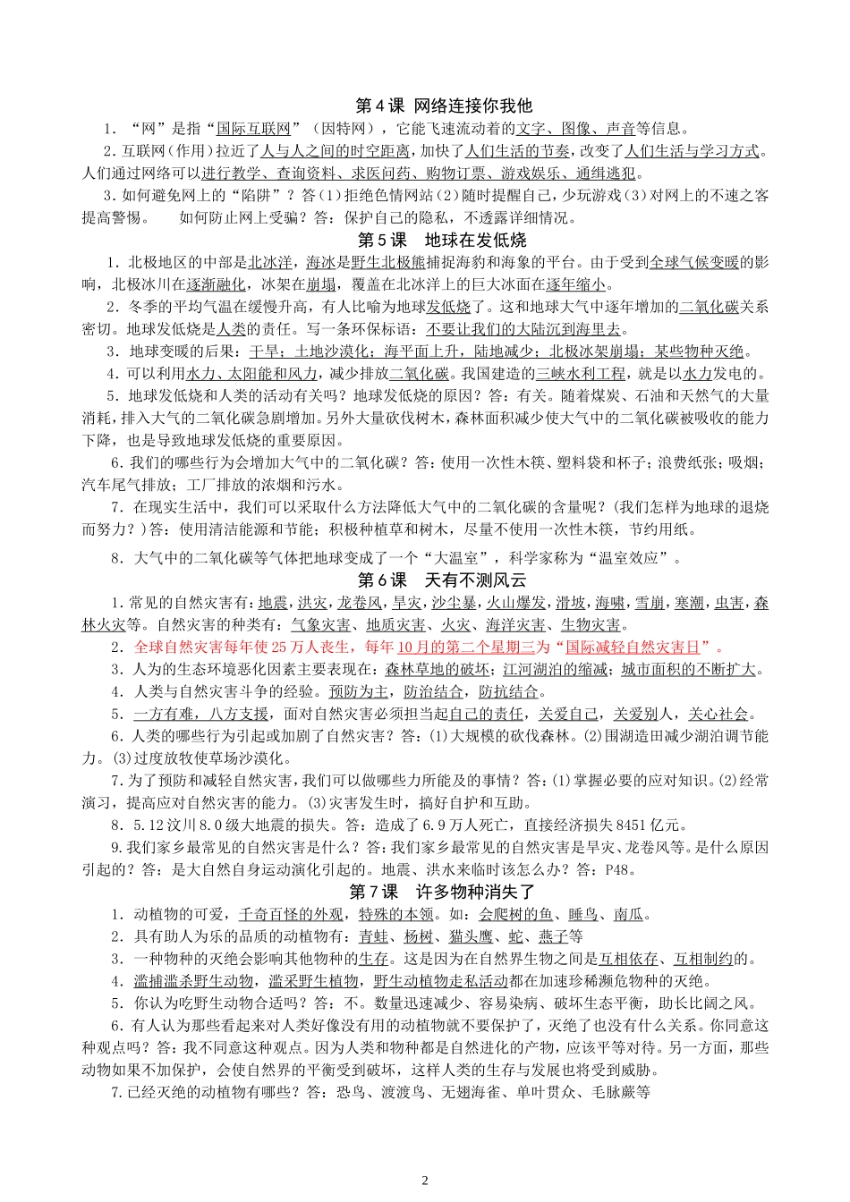 六年级品德下册复习提纲_第2页