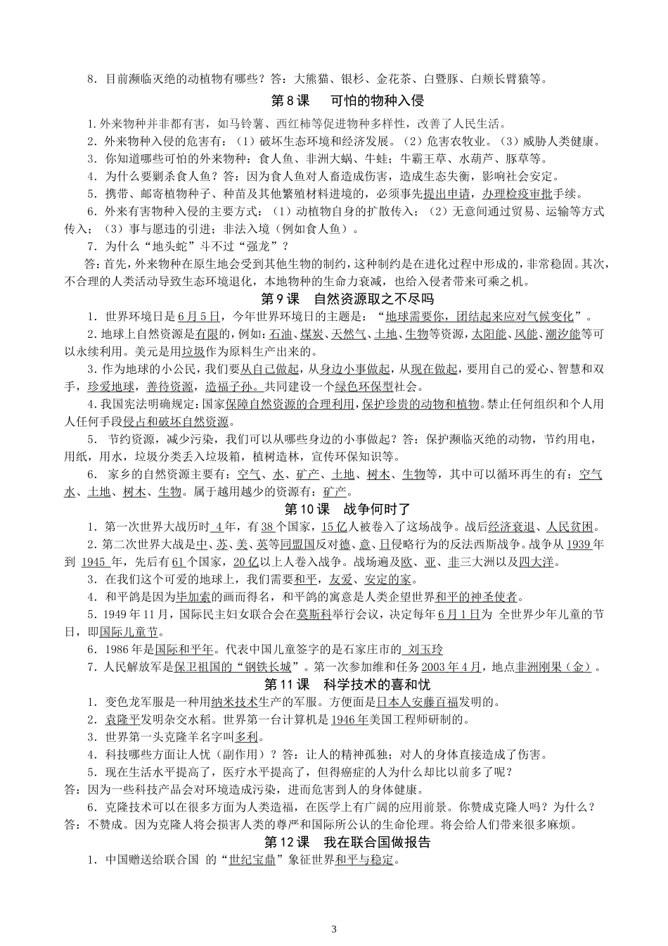 六年级品德下册复习提纲_第3页