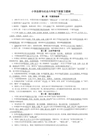 六年级品德下册复习提纲
