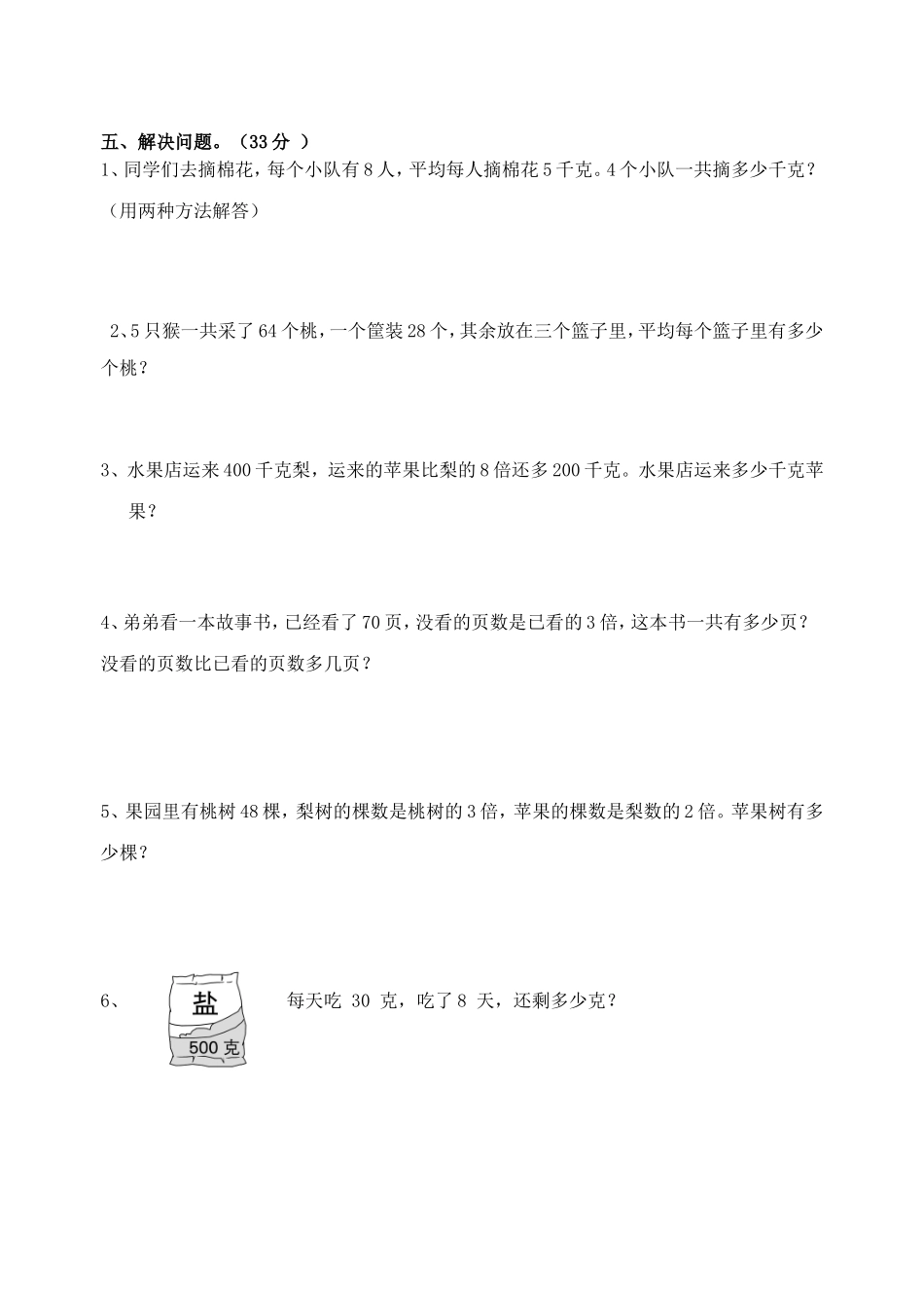 苏教版三年级数学第七单元测试_第2页