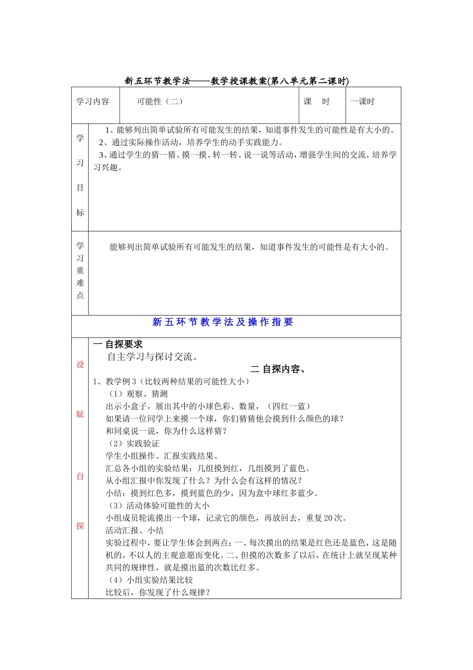 第八单元第二课时_第1页