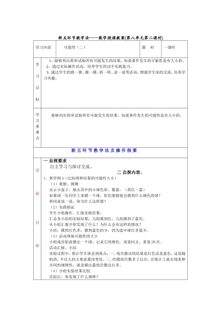 第八单元第二课时