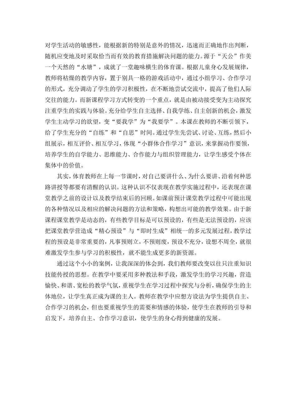 姜立英：有趣的“水塘”游戏_第2页