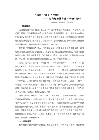姜立英：有趣的“水塘”游戏