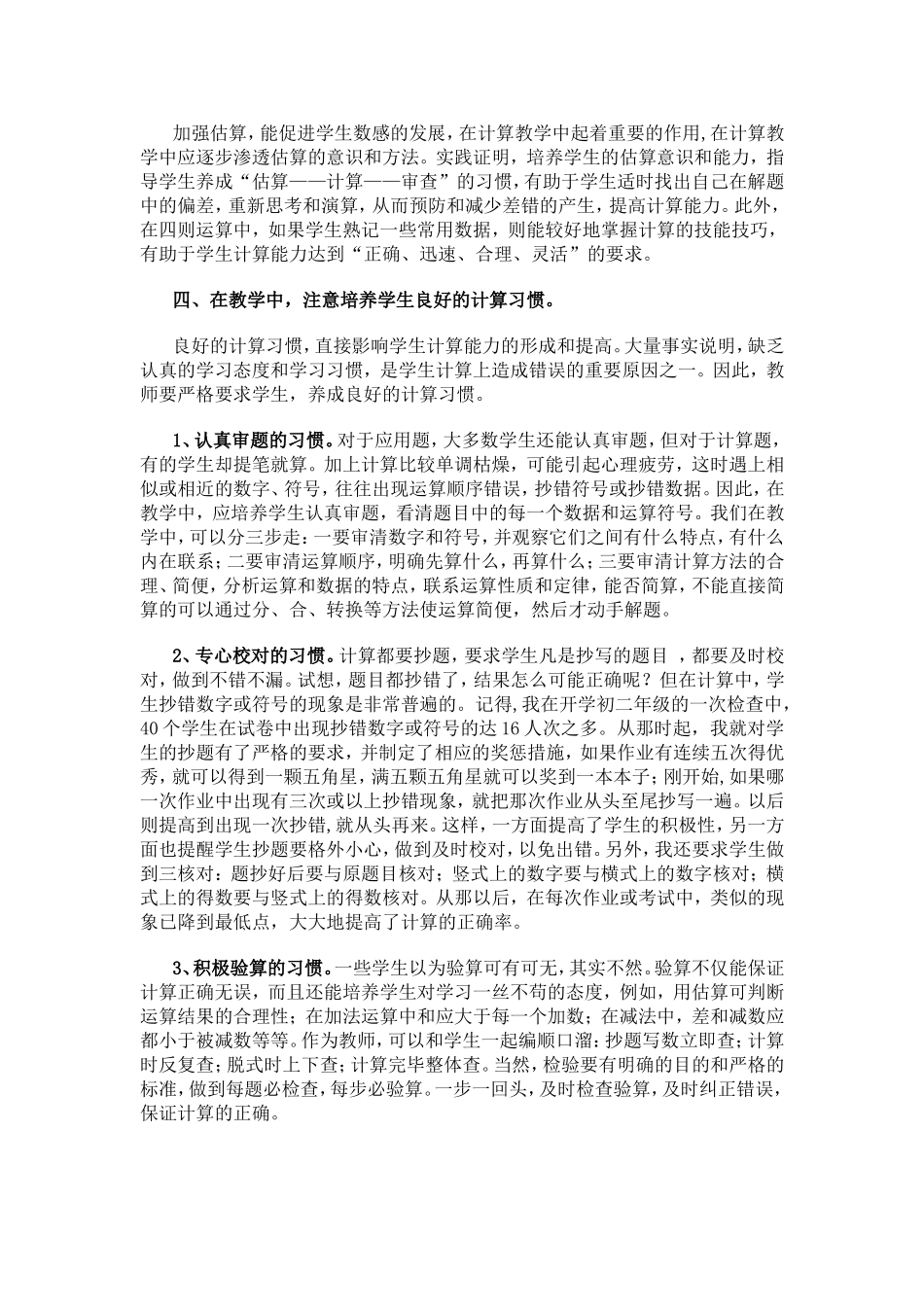 如何培养学生的运算能力_第2页