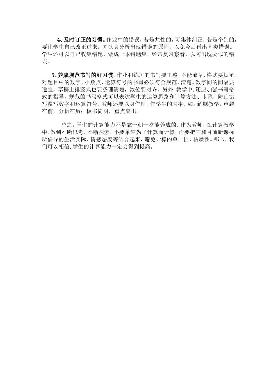 如何培养学生的运算能力_第3页
