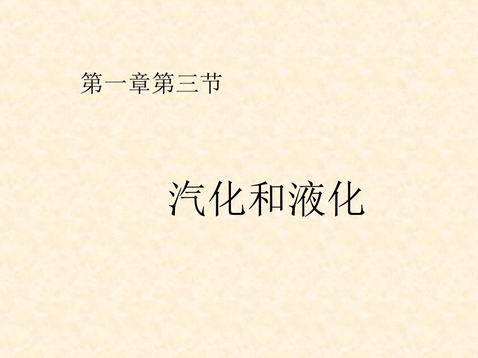 第一章第三节_第1页