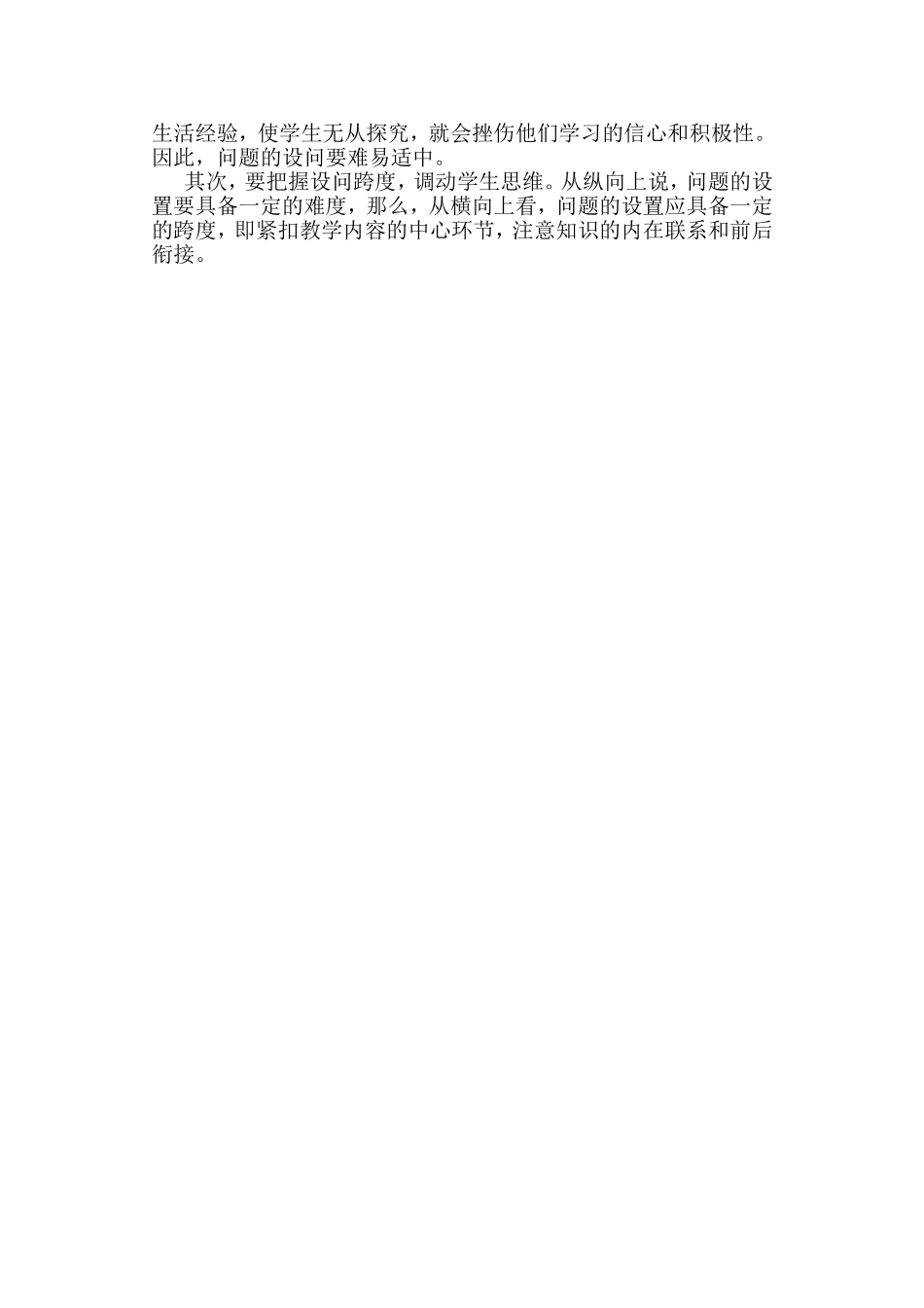 教科版初二思想品德《剖析从众》教学反思_第3页