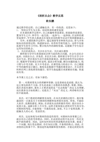 教科版初二思想品德《剖析从众》教学反思