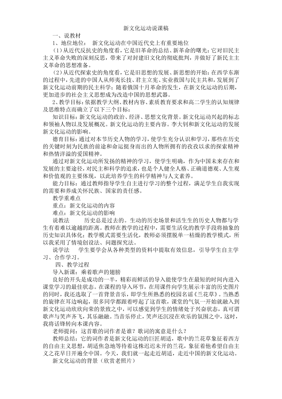 新文化运动说课稿_第1页