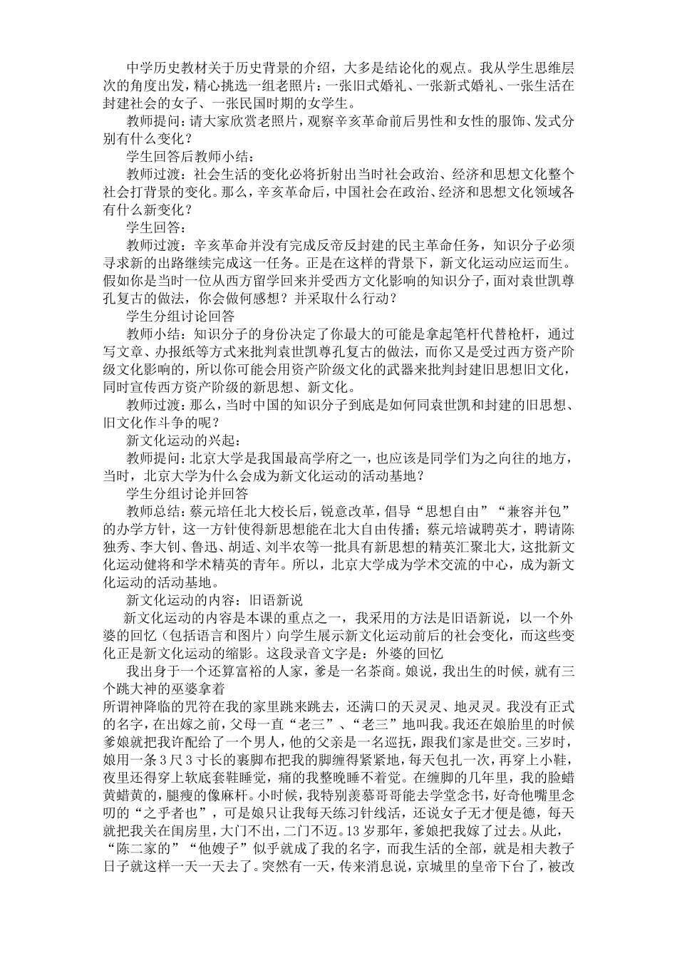 新文化运动说课稿_第2页