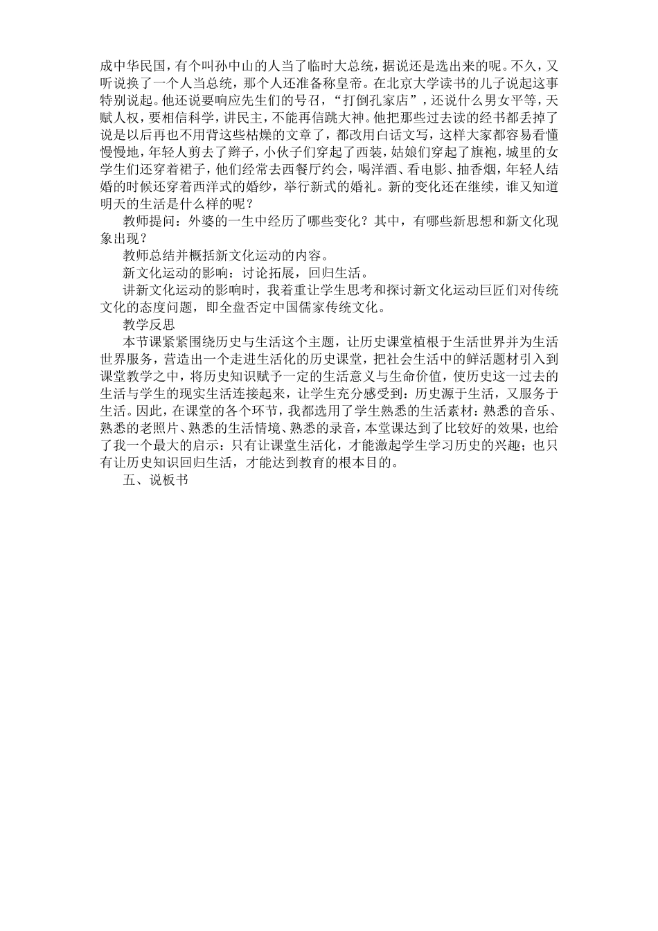 新文化运动说课稿_第3页