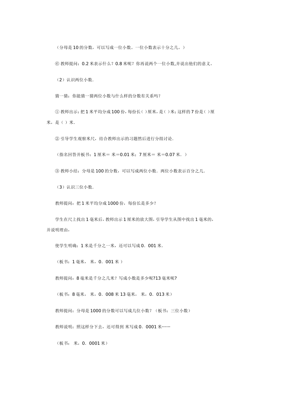 小数的意义教学设计_教案_第3页