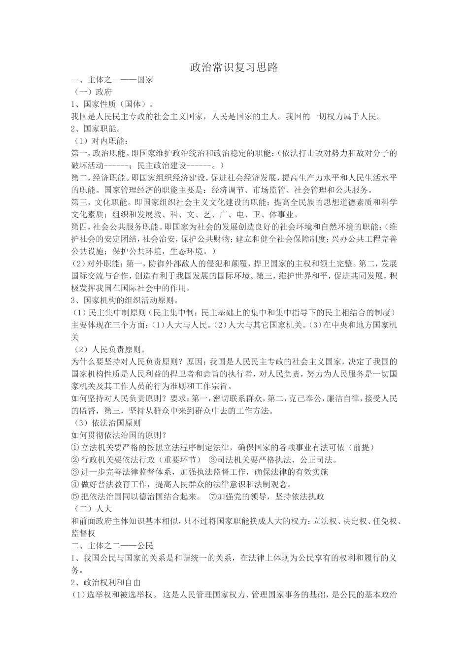 政治常识复习思路_第1页