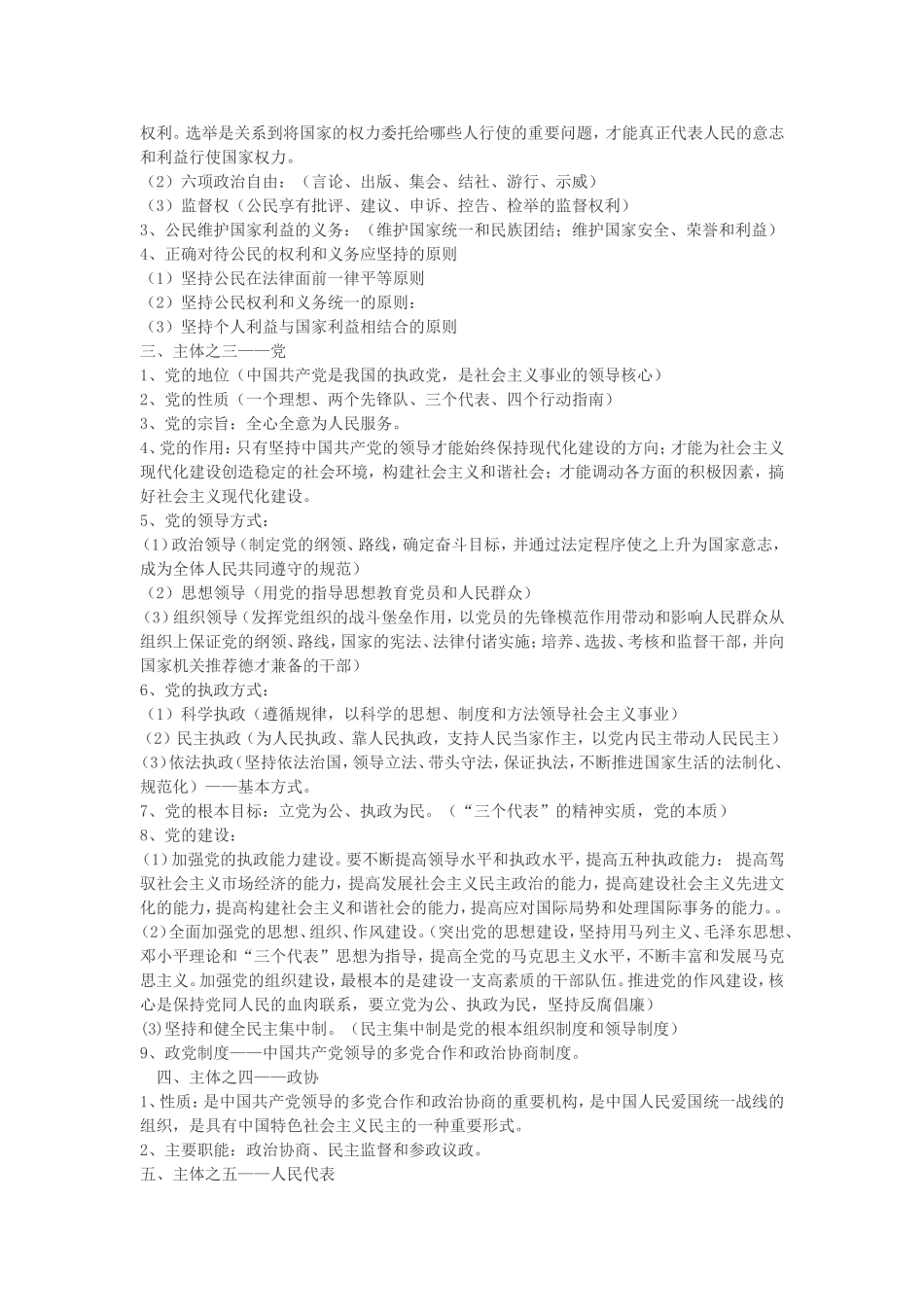政治常识复习思路_第2页