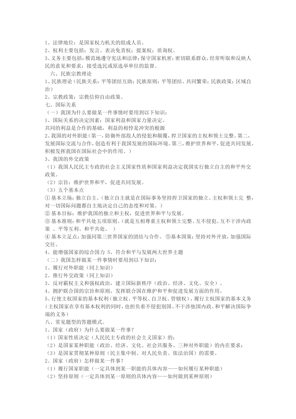 政治常识复习思路_第3页