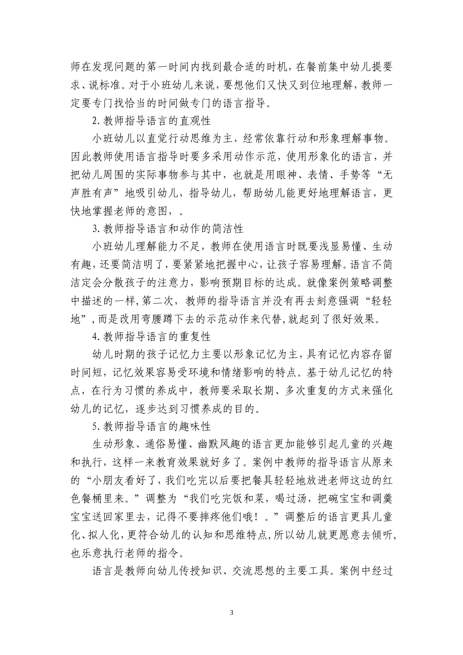新教师的语言过关指导_第3页