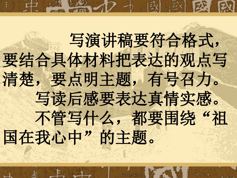 口语交际·习作二_第3页