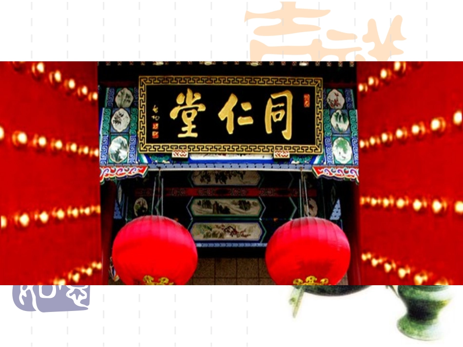 高一经济生活第五课+企业的经营_第1页