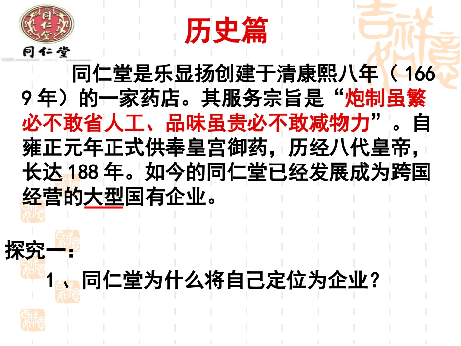 高一经济生活第五课+企业的经营_第2页