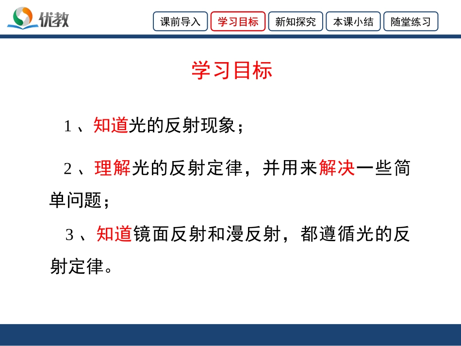 《光的反射定律》优教课件_第3页