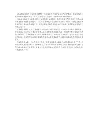 幼儿各种习惯的培养