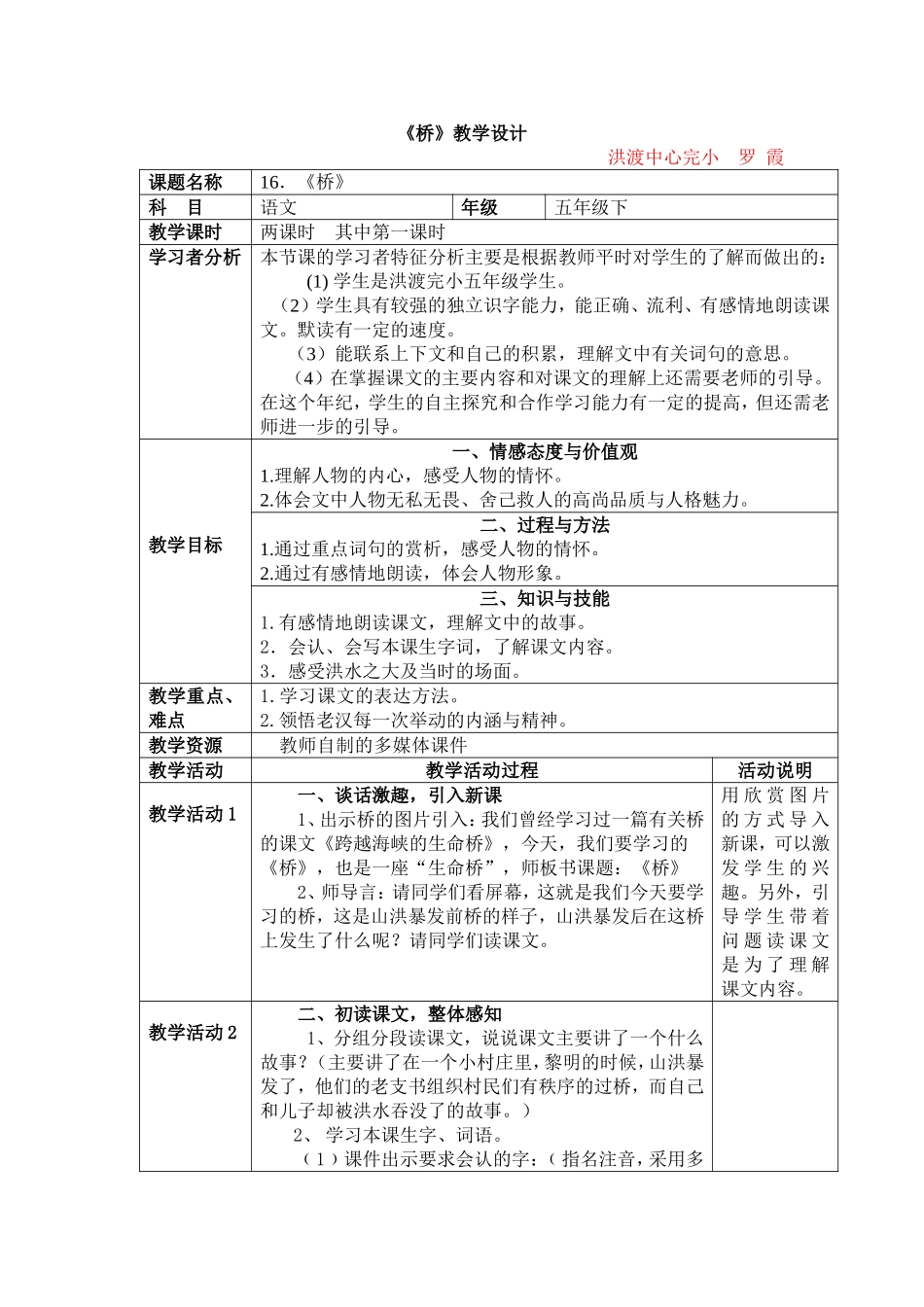 桥教学设计--罗霞_第1页