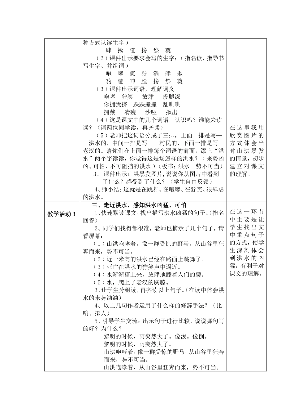 桥教学设计--罗霞_第2页