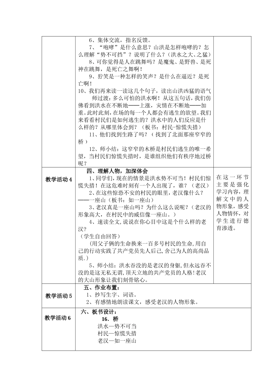 桥教学设计--罗霞_第3页