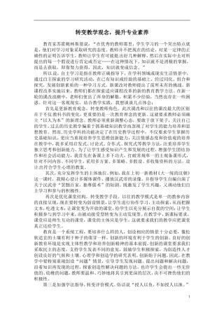 转变教学观念