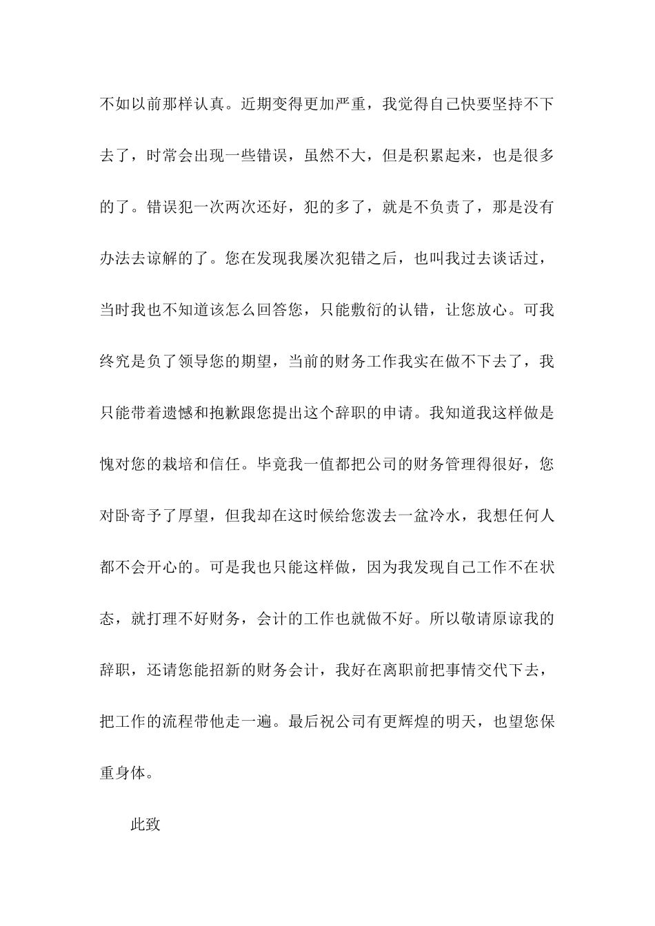 公司财务会计辞职信_第3页