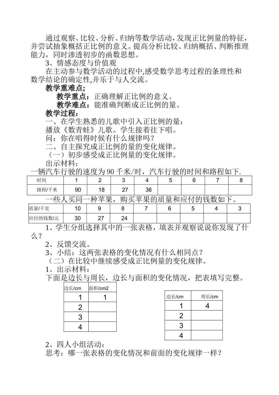 正比例教学设计_第2页