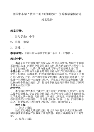 正比例教学设计