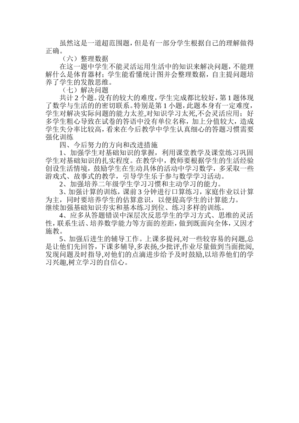 二年级下册数学期末卷面分析_第2页