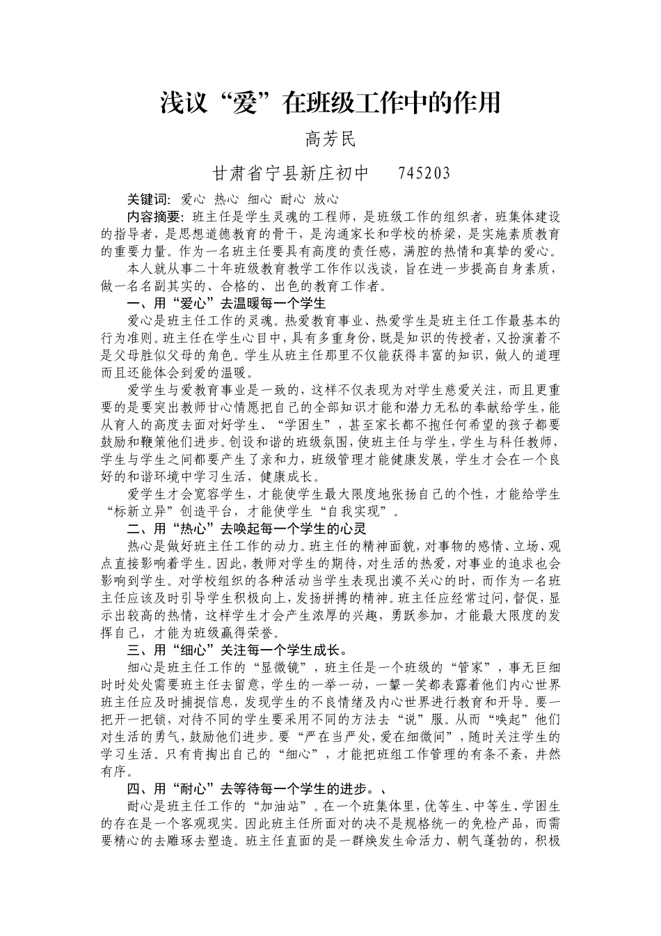 爱在班主任工作中的作用_第1页