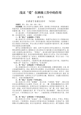 爱在班主任工作中的作用