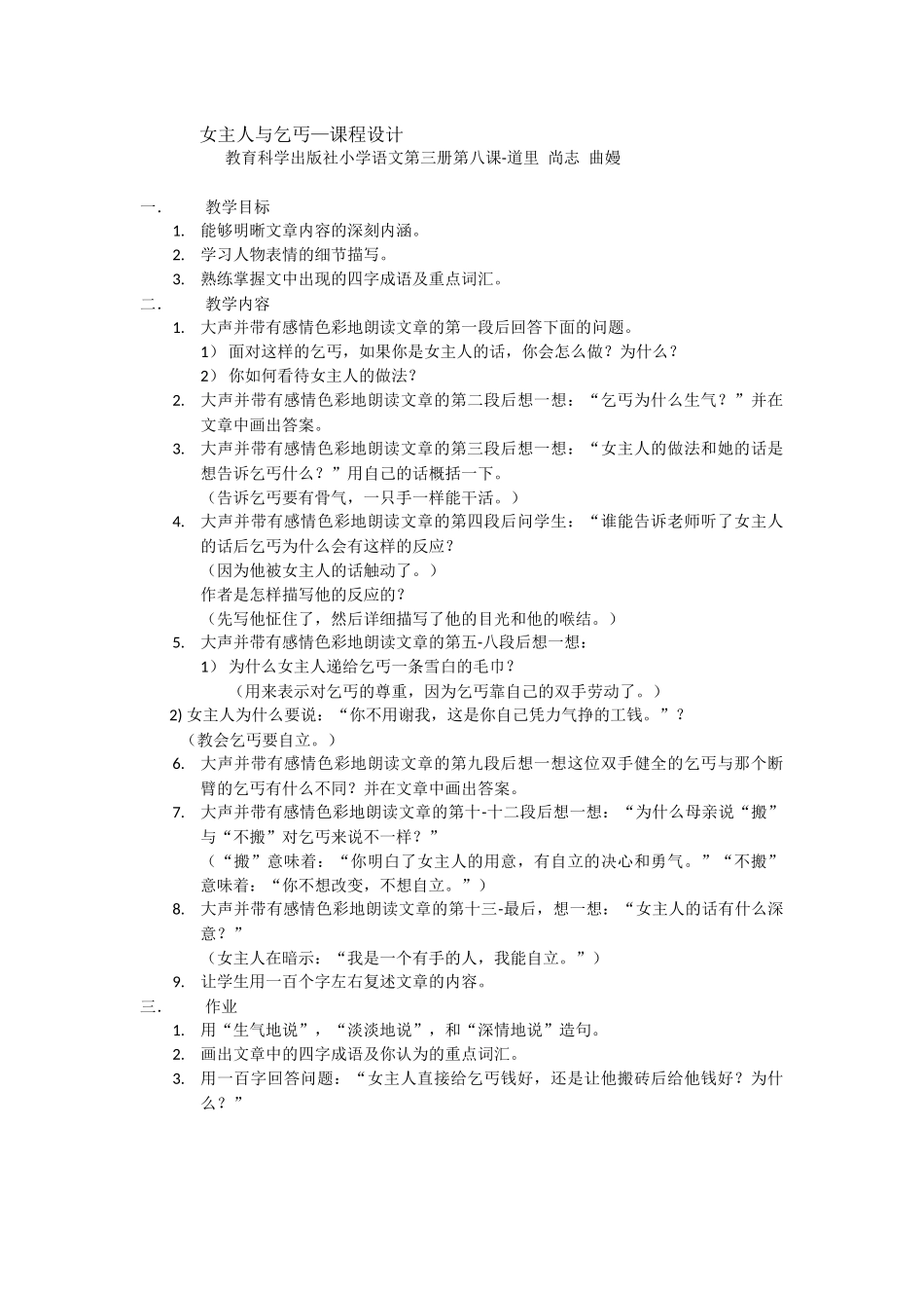 道里尚志曲嫚-教学设计_第1页