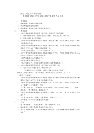 道里尚志曲嫚-教学设计