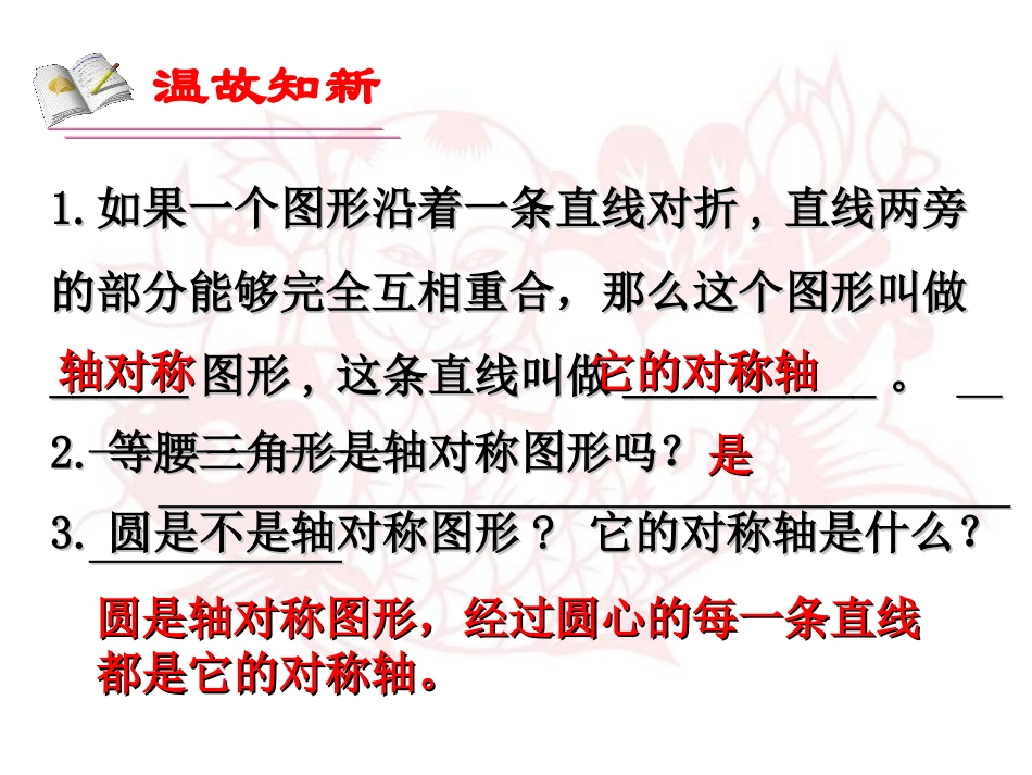 第二课时垂直于弦的直径_第3页