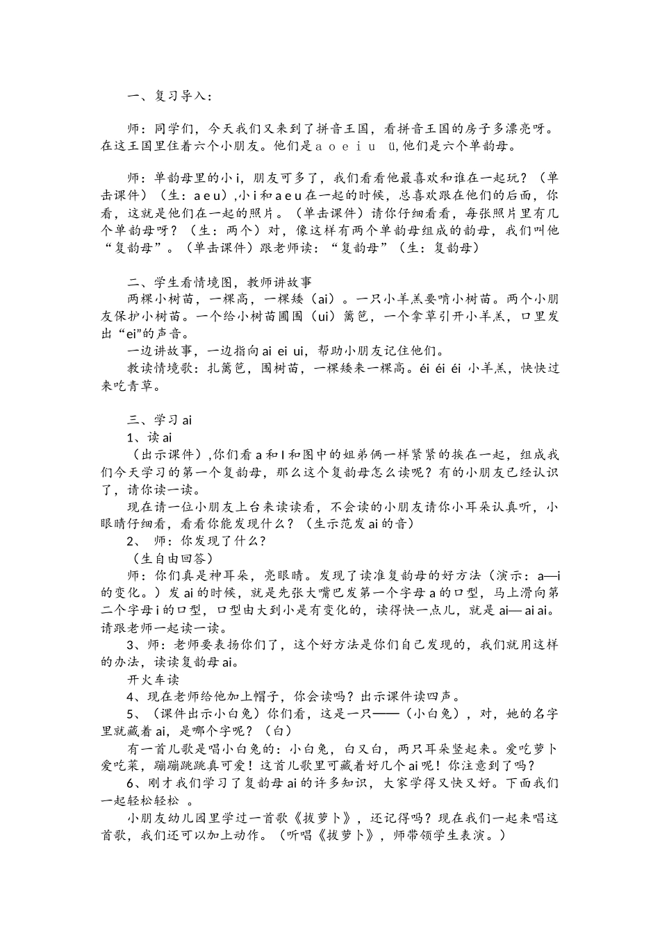 一年级语文汉语拼音aieiui教案_第1页