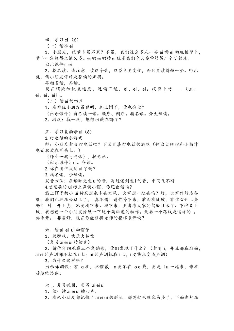 一年级语文汉语拼音aieiui教案_第2页