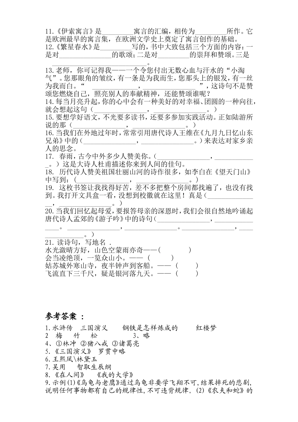 沿山路小学六年级语文经典名著阅读竞赛试题及答案_第2页